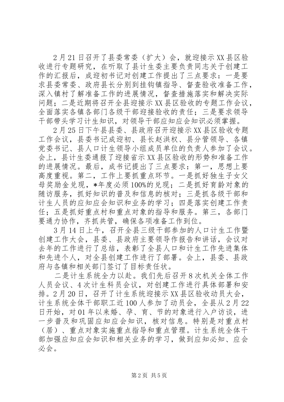 2024年县计生委组织上半年的工作总结_第2页