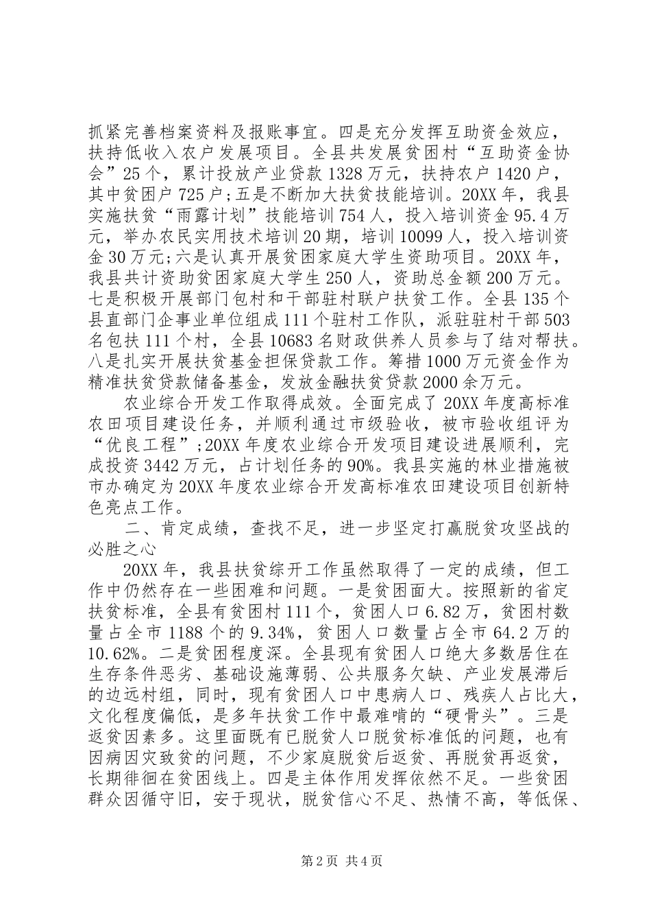 2024年县扶贫办精准脱贫工作经验交流材料_第2页