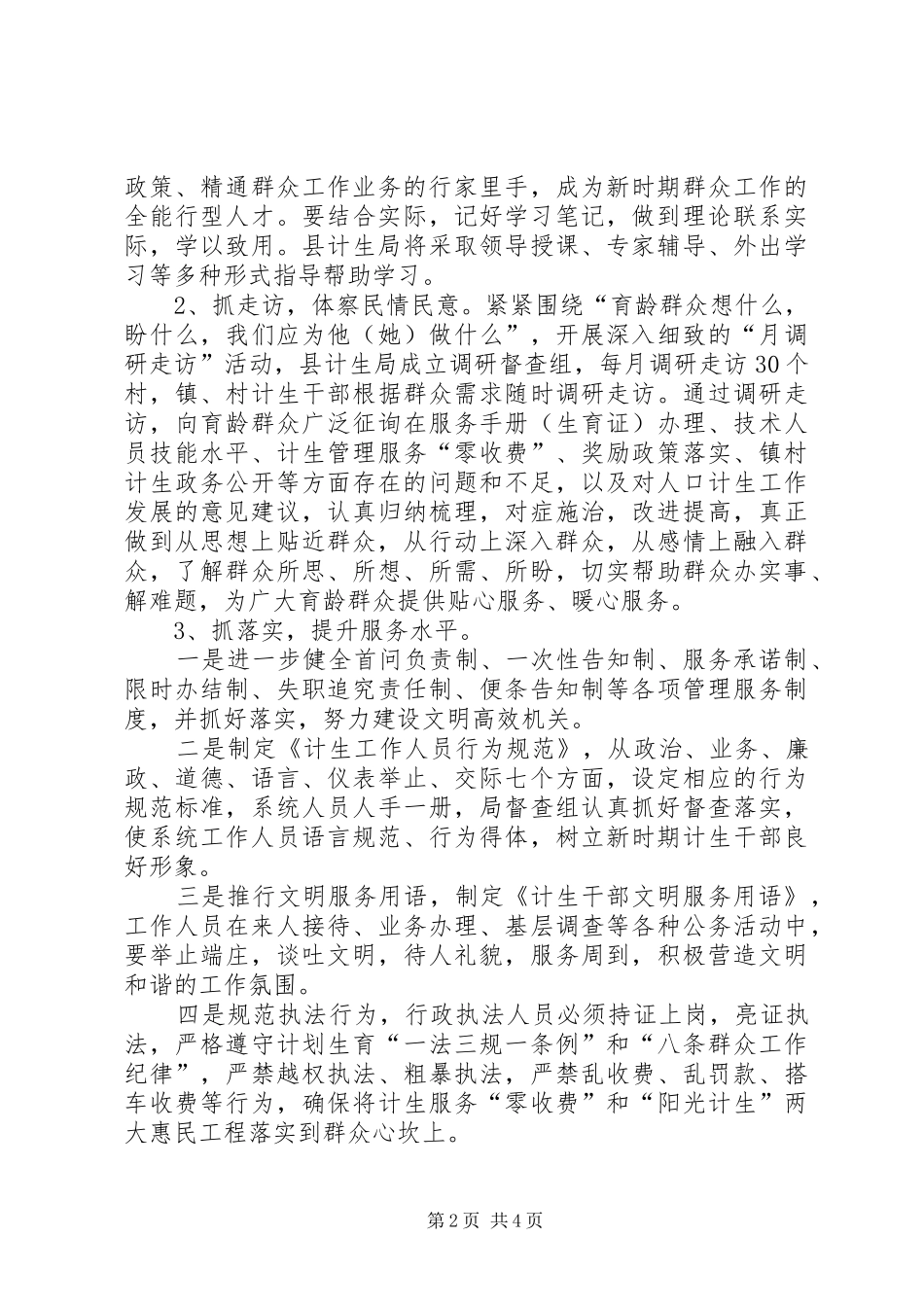 2024年县计生系统服务育龄群众实施意见_第2页