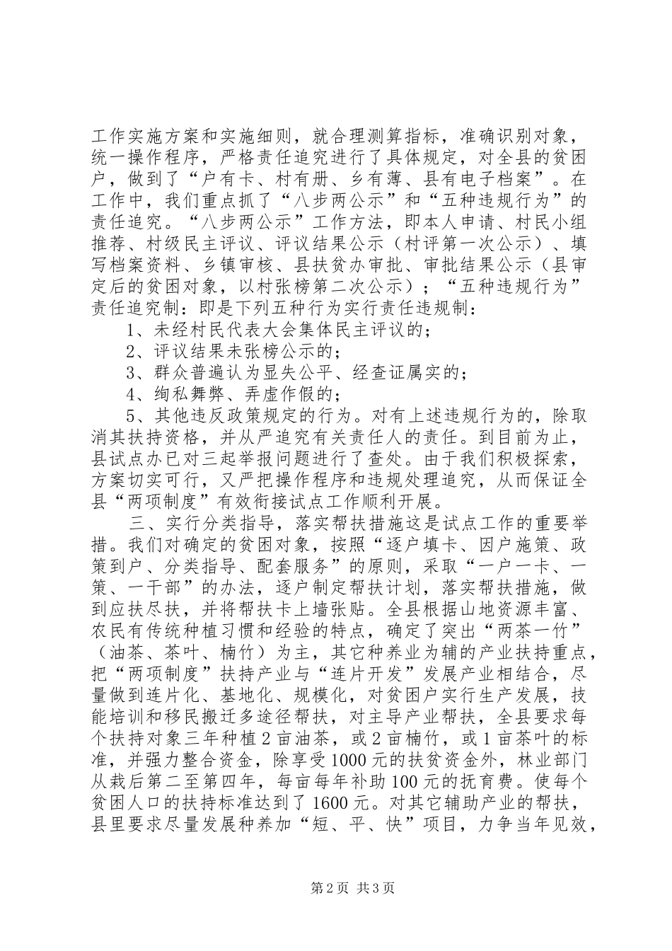 2024年县扶贫办开展两项制度有效衔接试点工作经验材料_第2页