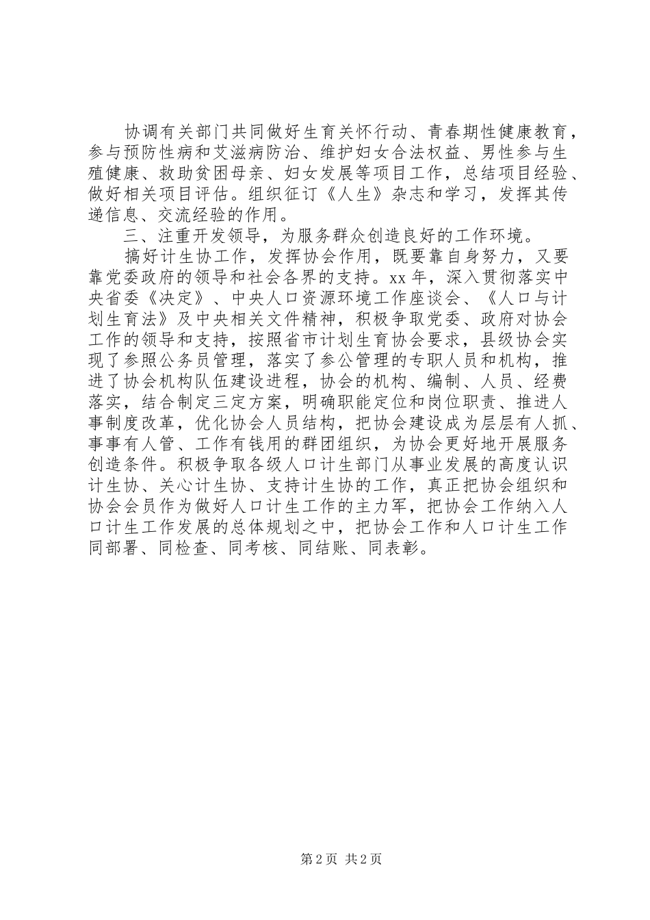2024年县计生协会工作总结_第2页