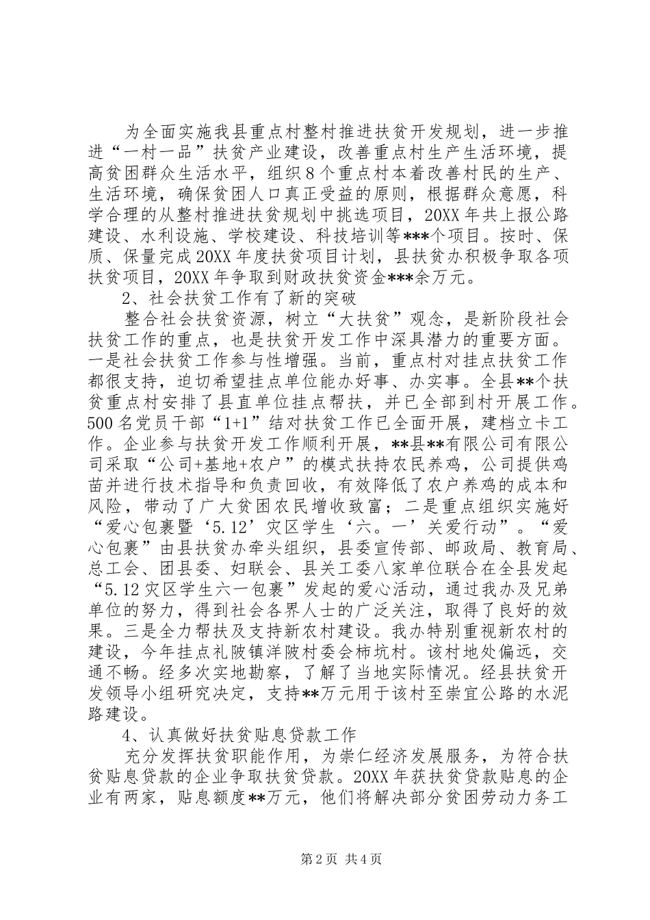 2024年县扶贫办目标管理情况汇报_第2页