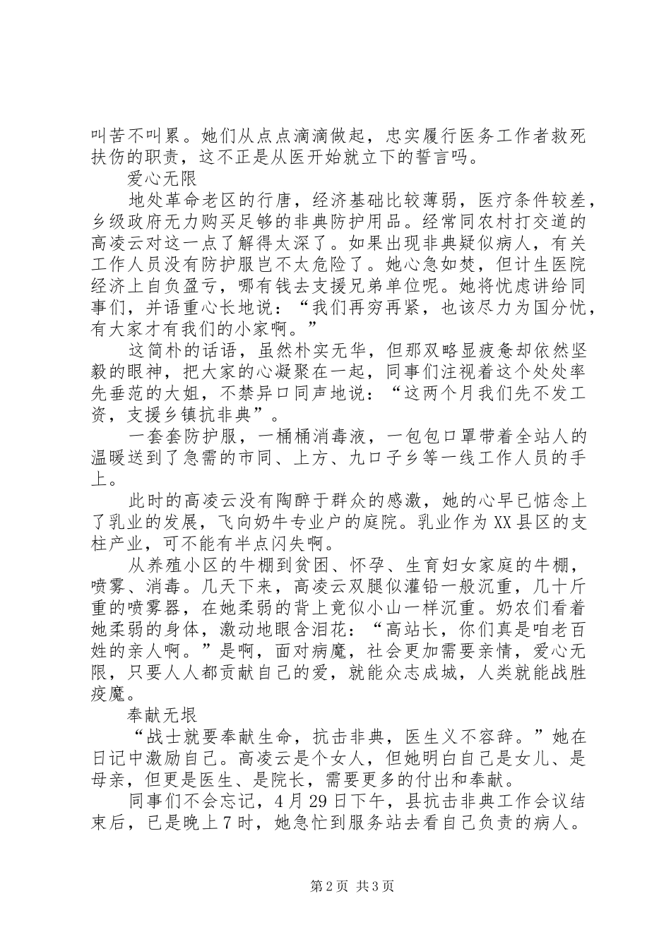 2024年县计生医院院长先进事迹_第2页