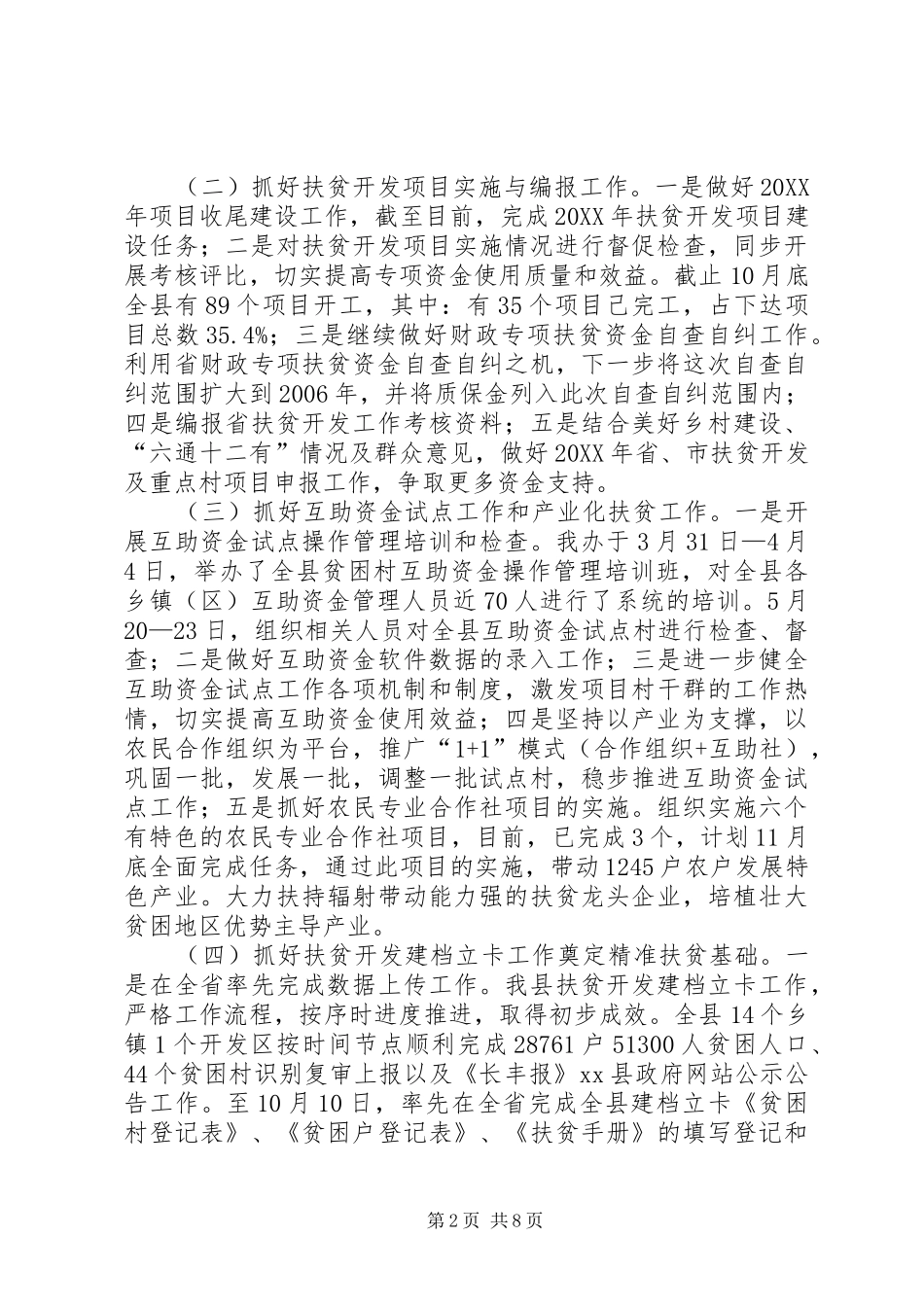 2024年县扶贫办年度工作总结报告_第2页