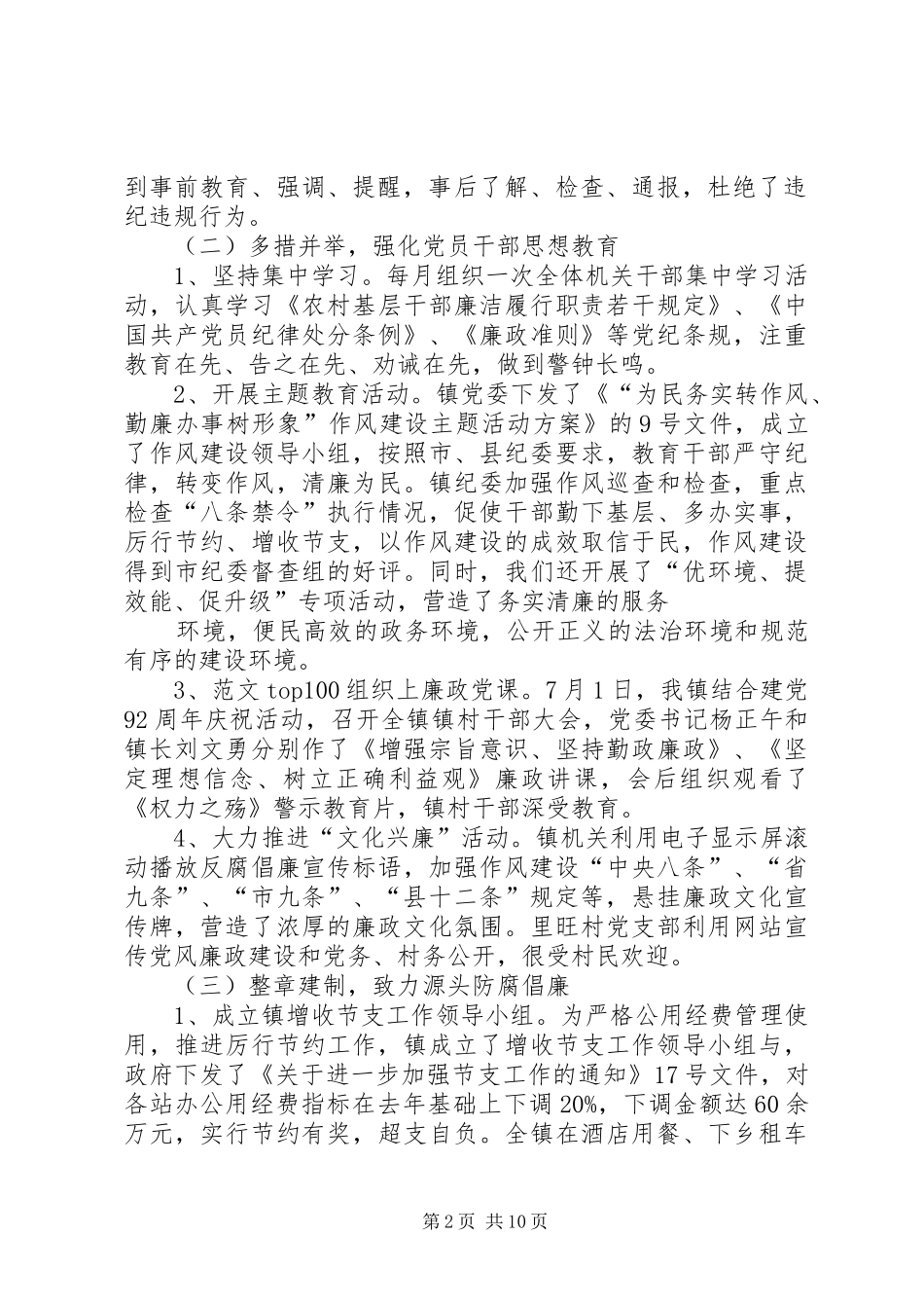 2024年县纪工委半年工作总结_第2页