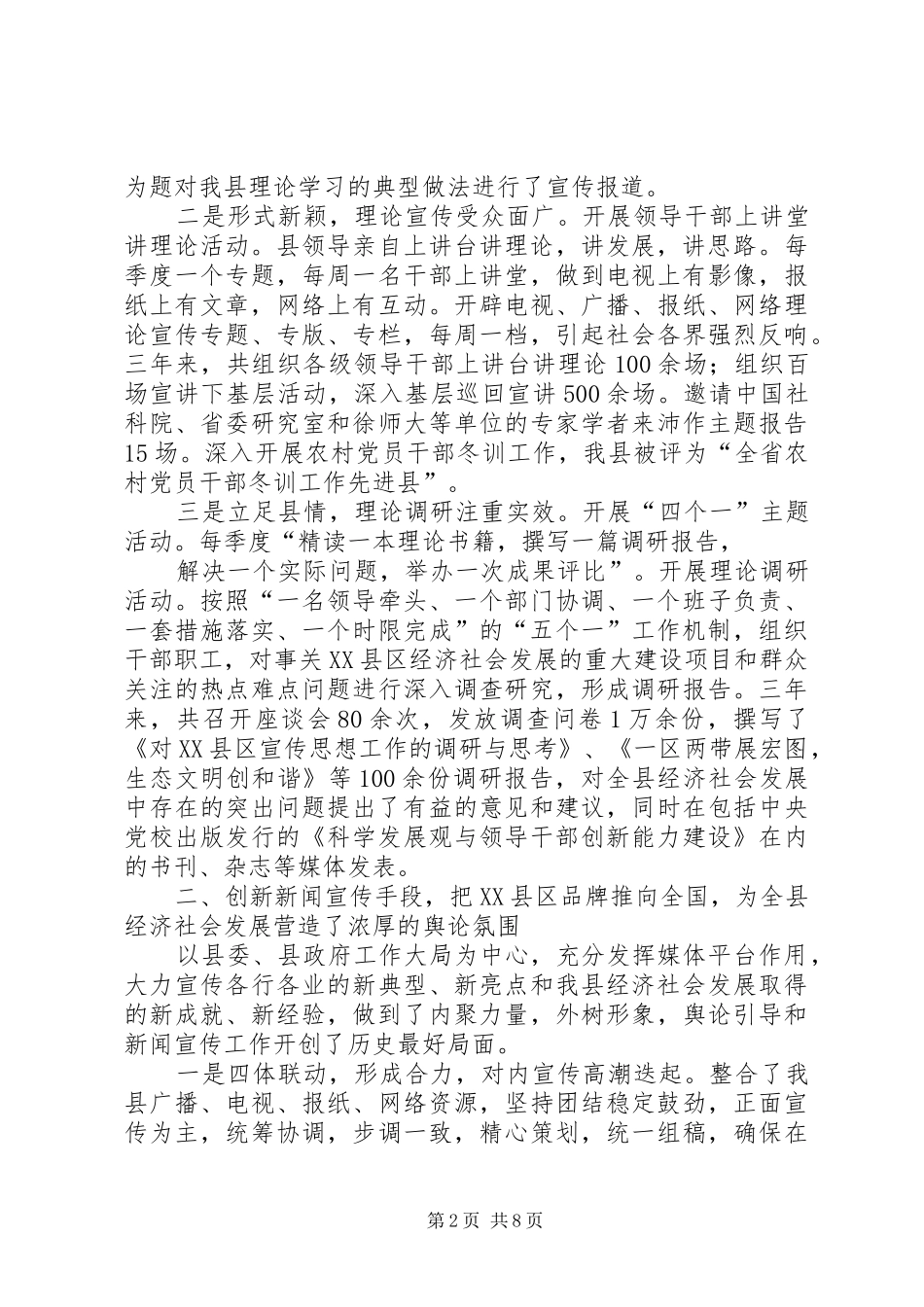 2024年县扶贫办年度宣传思想文化工作总结_第2页