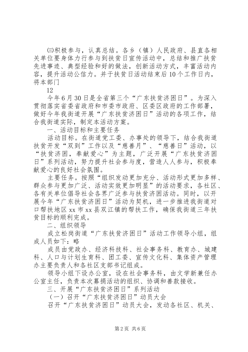 2024年县扶贫办全国扶贫日宣传活动方案_第2页