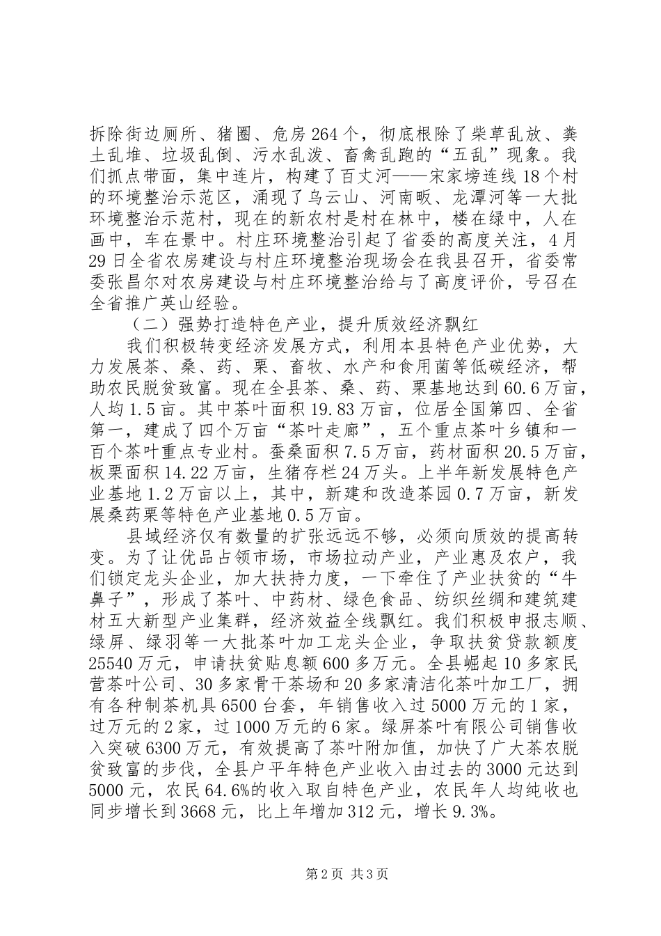 2024年县扶贫办上半年工作总结范文_第2页