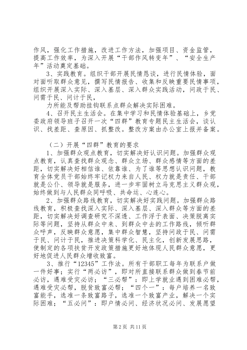 2024年县扶贫办四群教育活动工作总结_第2页