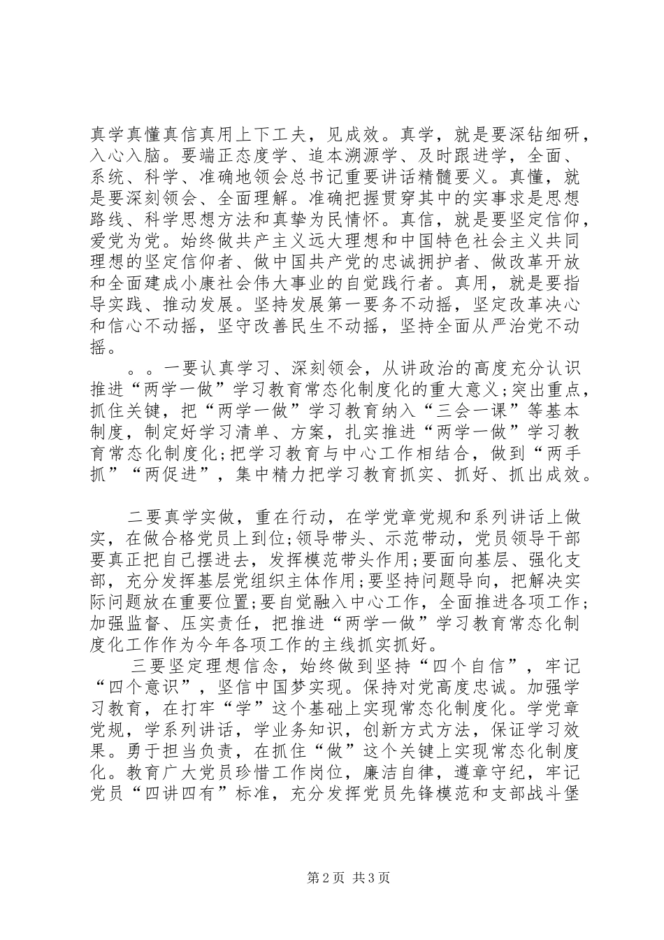 2024年县扶贫办推进两学一做学习教育常态化制度化动员致辞_第2页