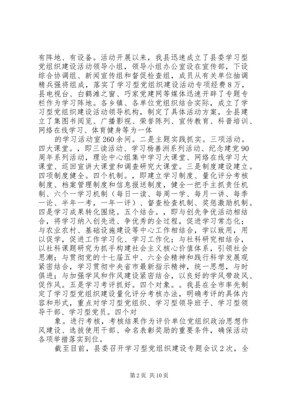 2024年县扶贫办学习型党组织建设活动工作总结_第2页