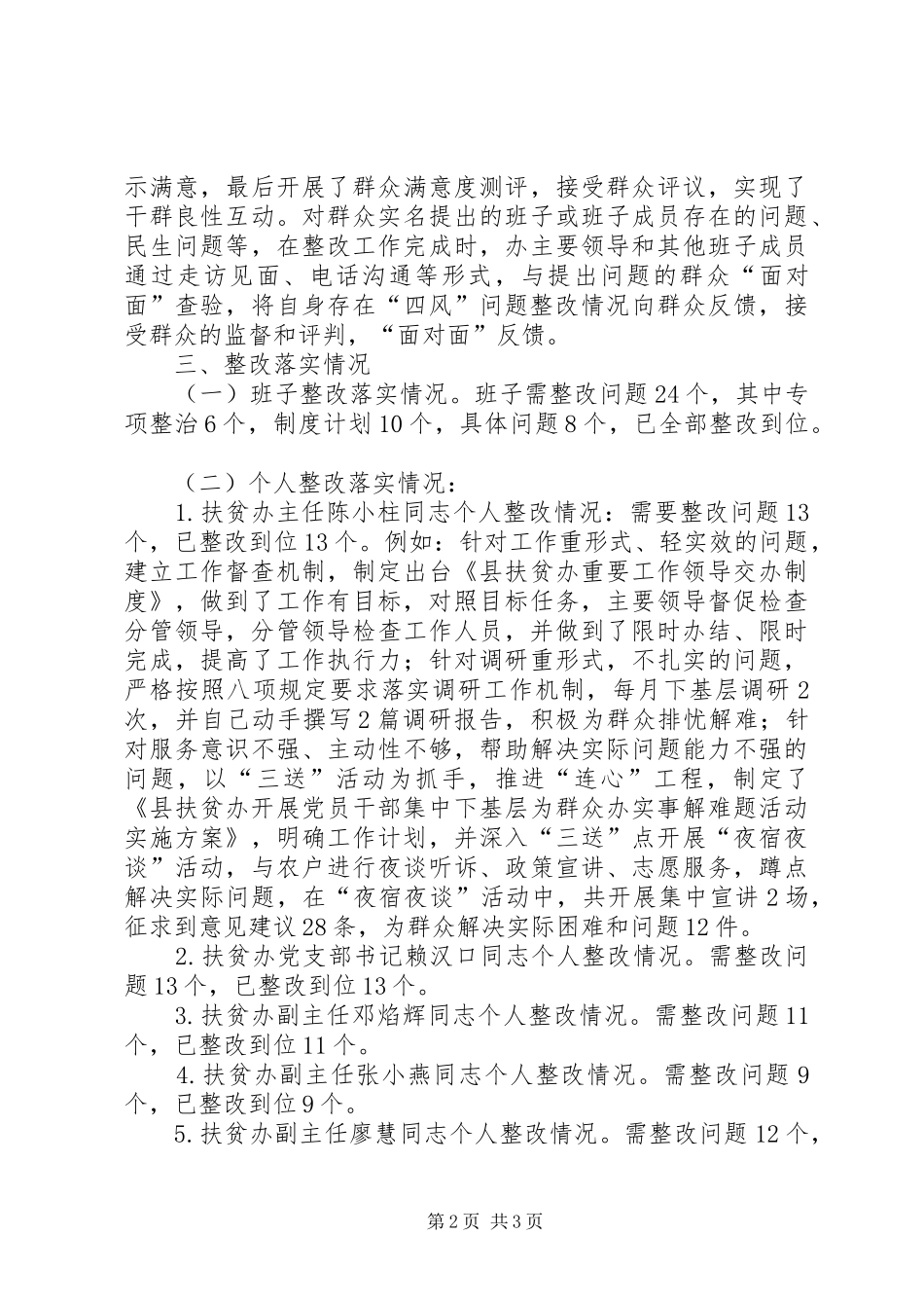 2024年县扶贫办整改任务整改落实情况汇报_第2页