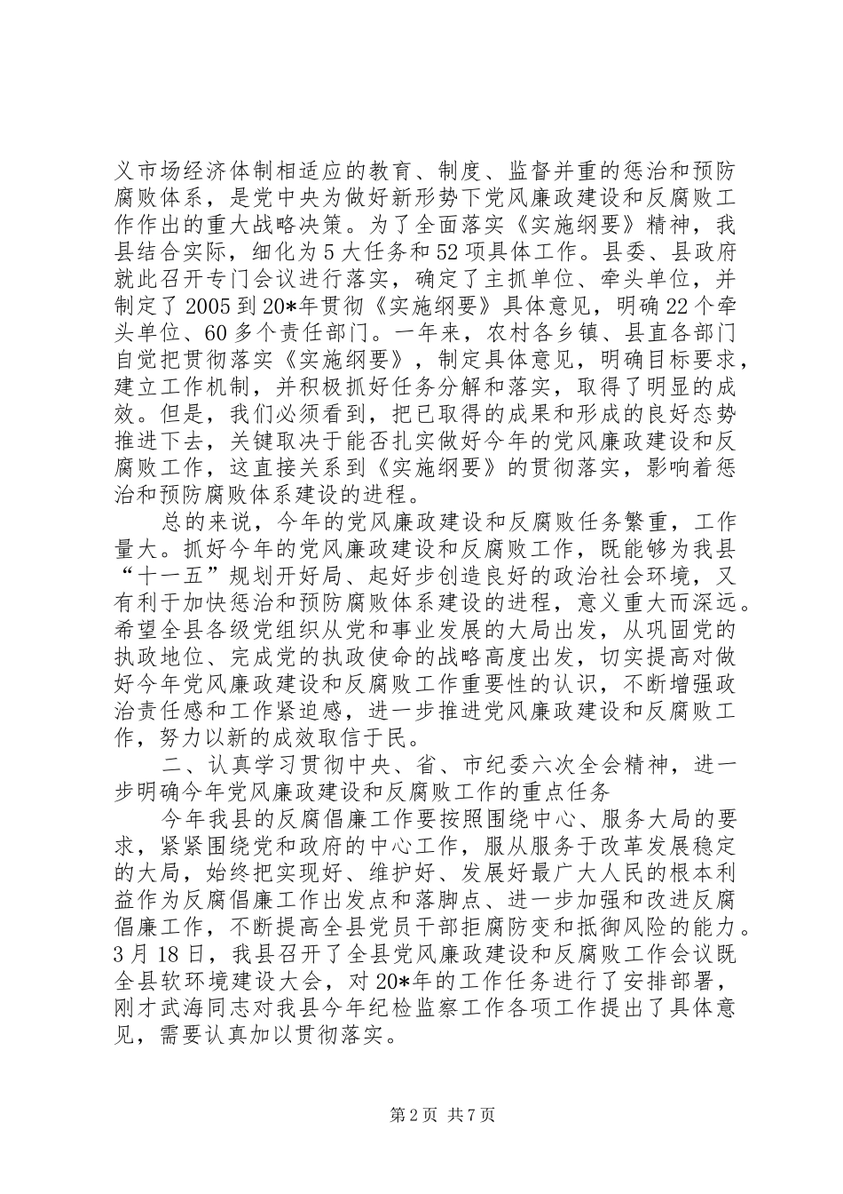 2024年县纪检监察业务工作会议上的致辞_第2页