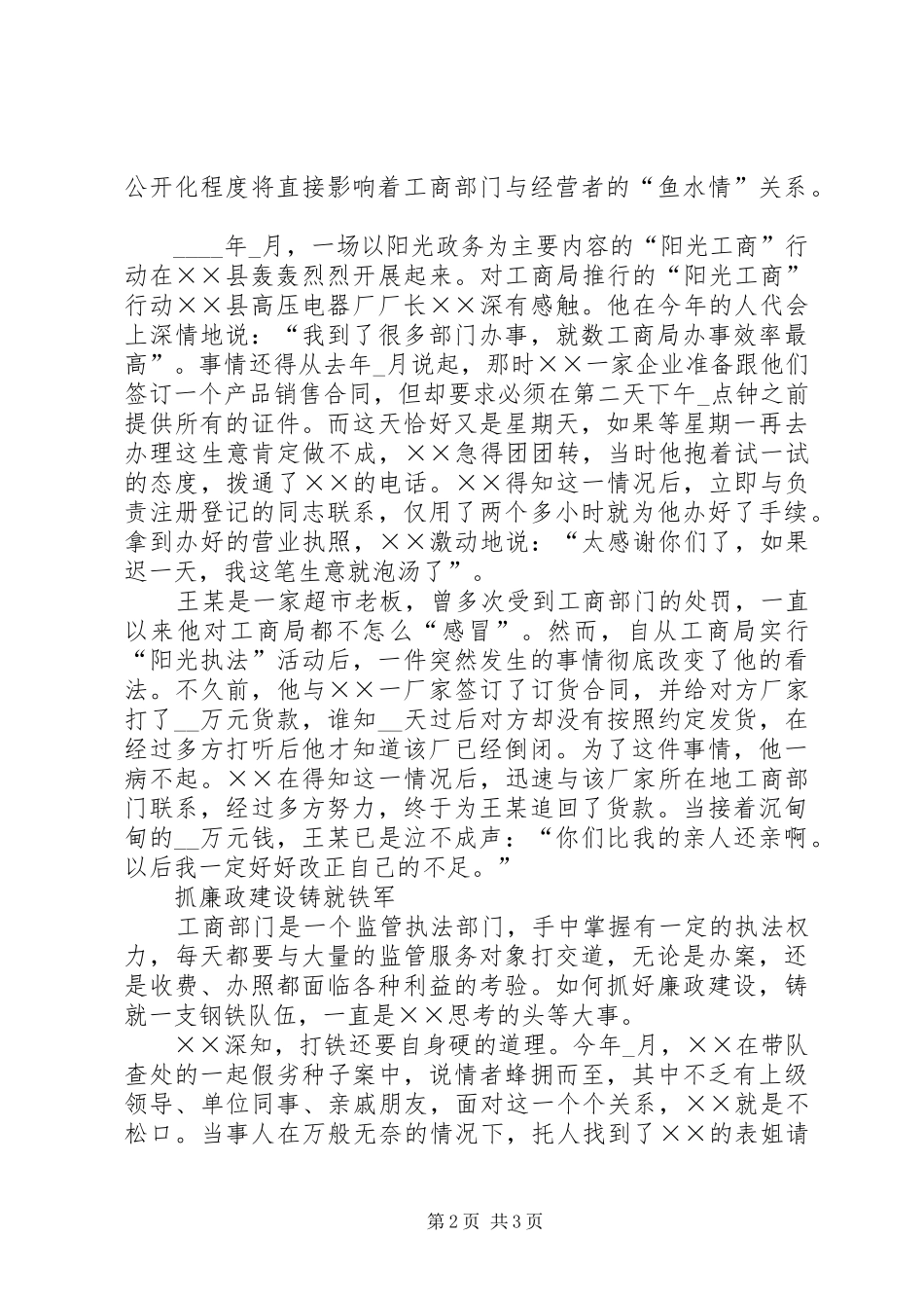 2024年县纪检先进事迹材料_第2页