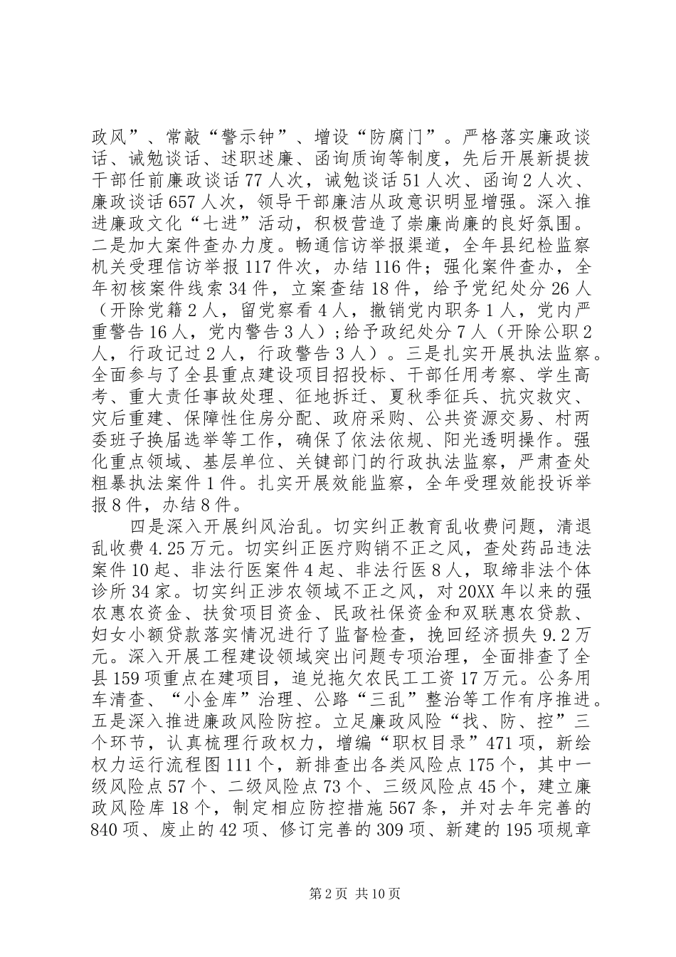 2024年县纪律检查委员会第四次全体会议上的工作报告_第2页