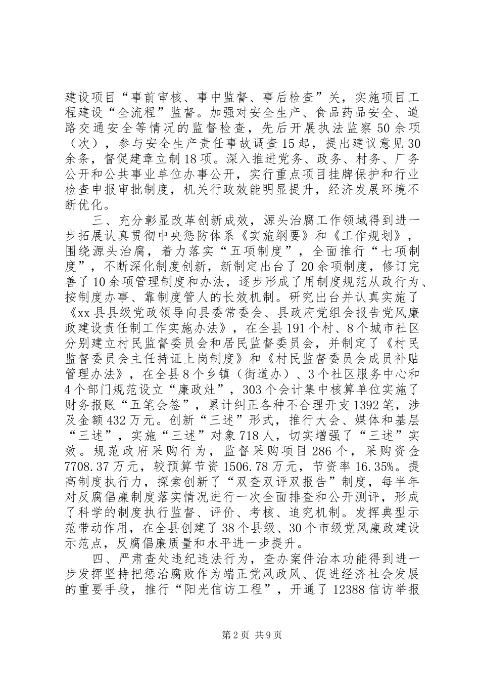 2024年县纪律检查委员会工作报告_第2页