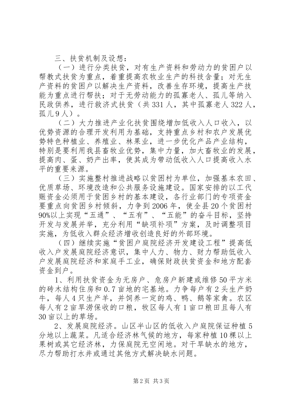 2024年县扶贫工作长效机制_第2页