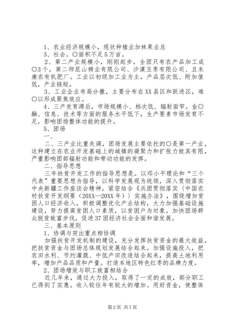 2024年县扶贫攻坚基层组织建设行动计划_第2页