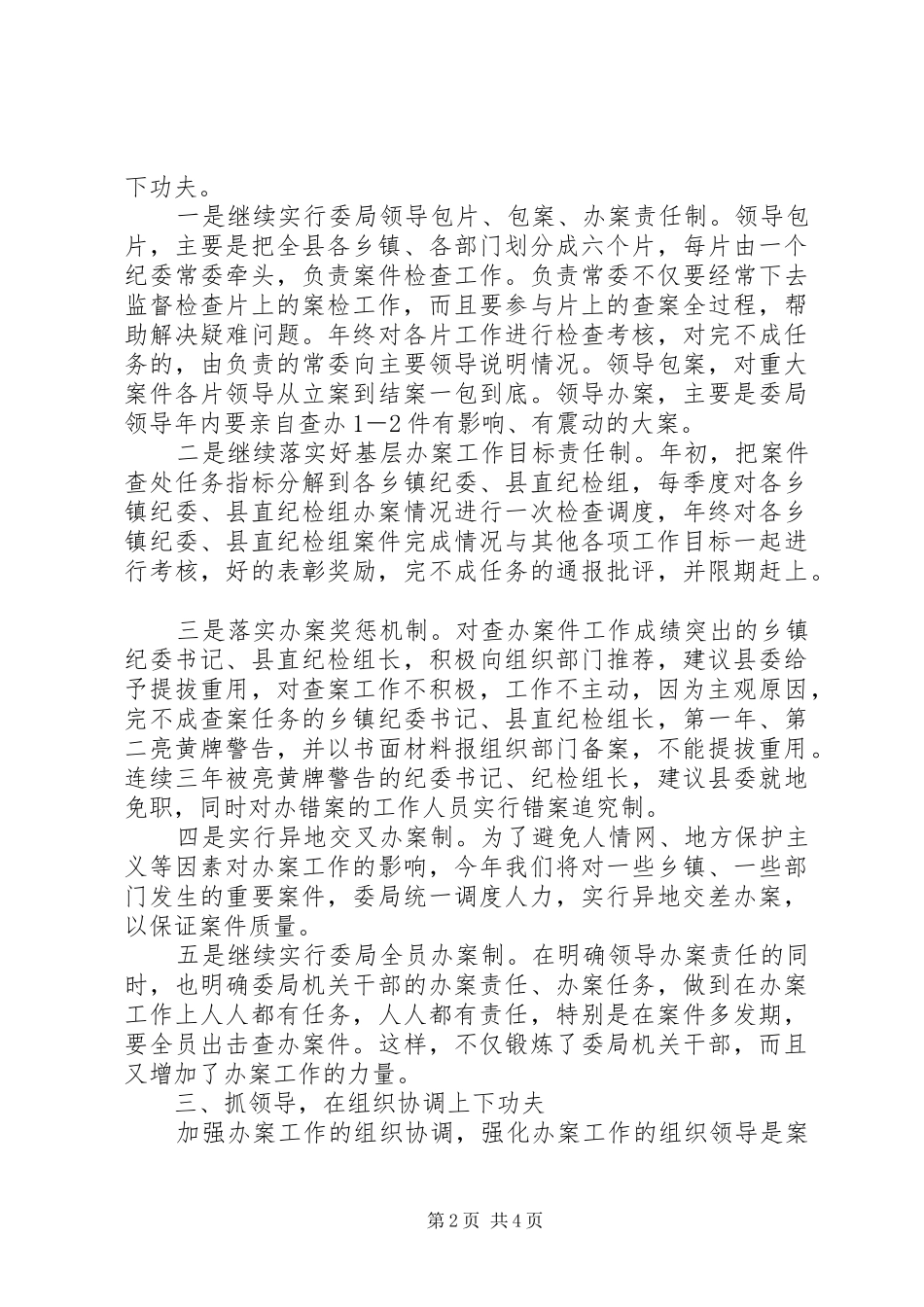 2024年县纪委案件检查工作经验材料_第2页