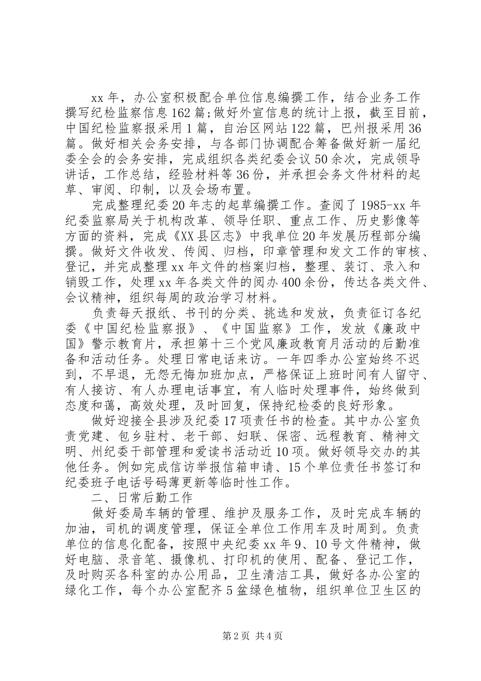 2024年县纪委办公室工作总结_第2页