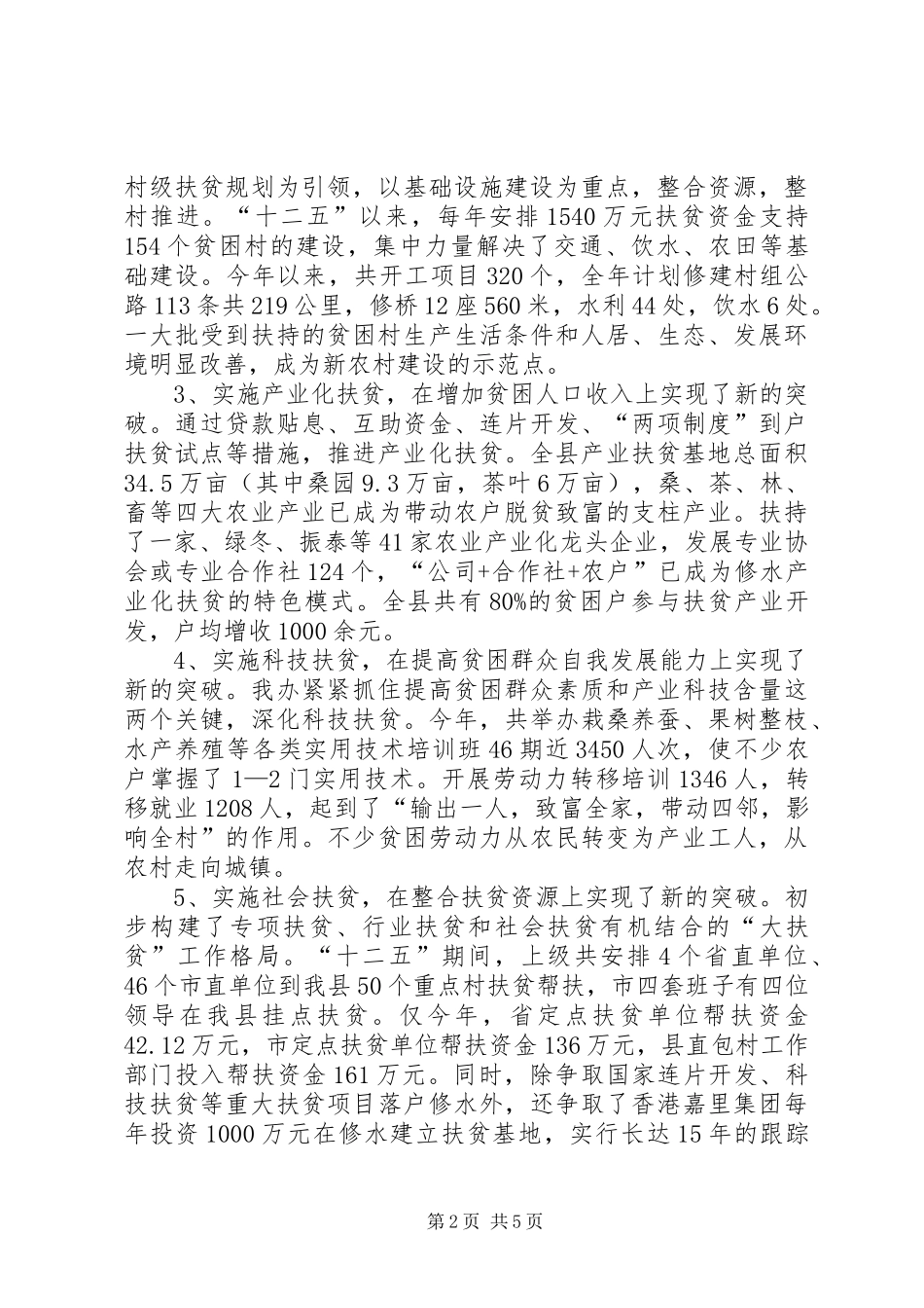 2024年县扶贫和移民办工作汇报_第2页
