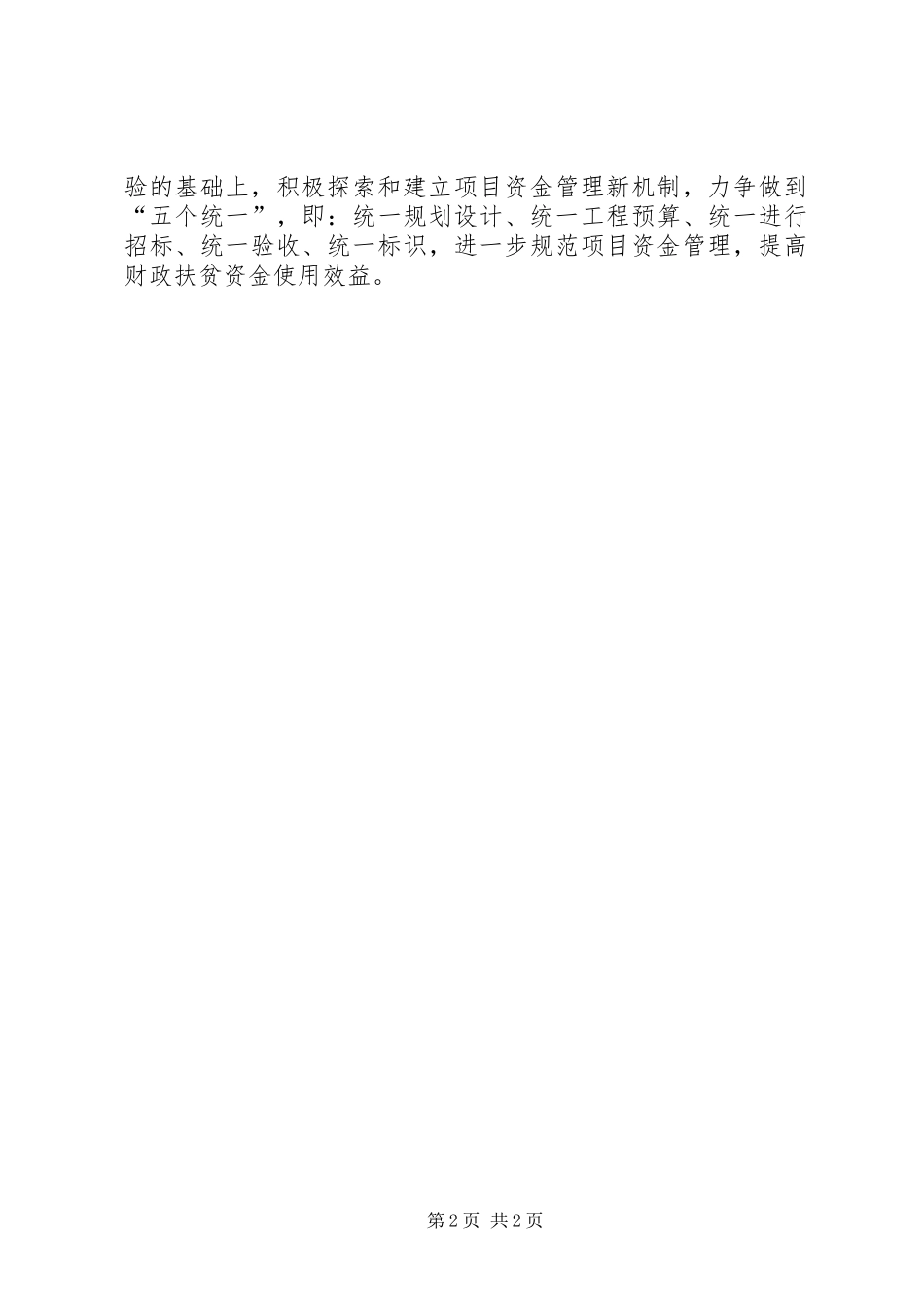 2024年县扶贫和移民办全年工作要点_第2页