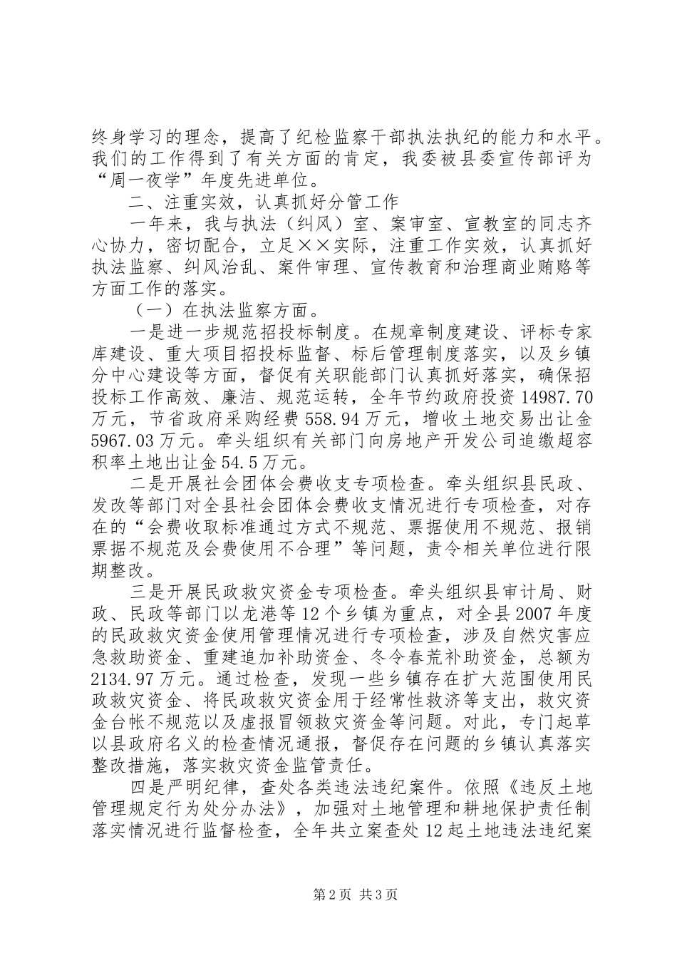 2024年县纪委常委监察局副局长年度述职述廉报告_第2页