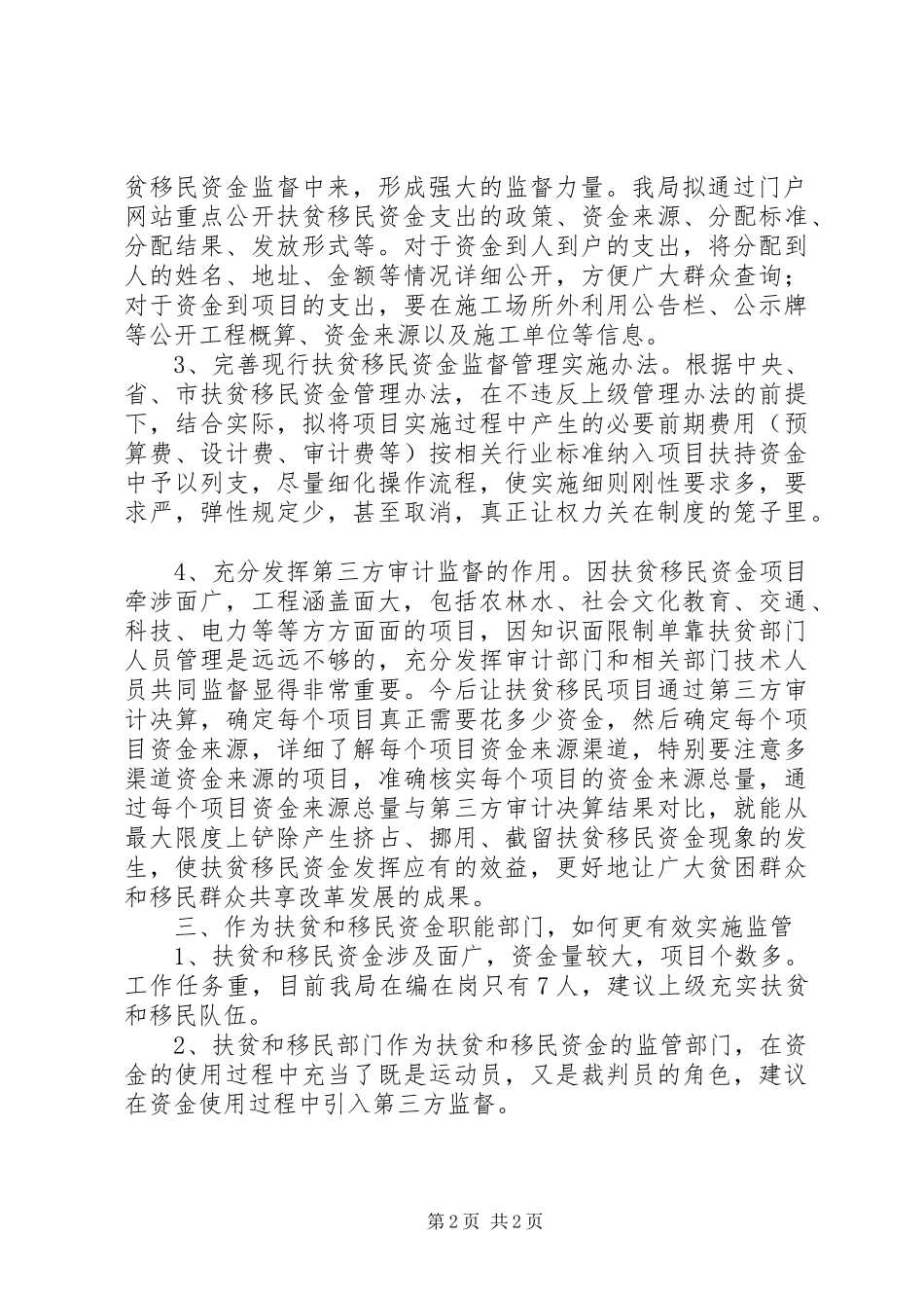 2024年县扶贫和移民资金使用情况汇报_第2页