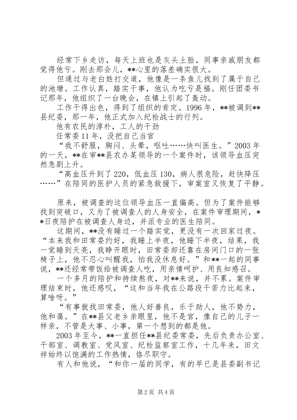 2024年县纪委常委先进事迹材料_第2页