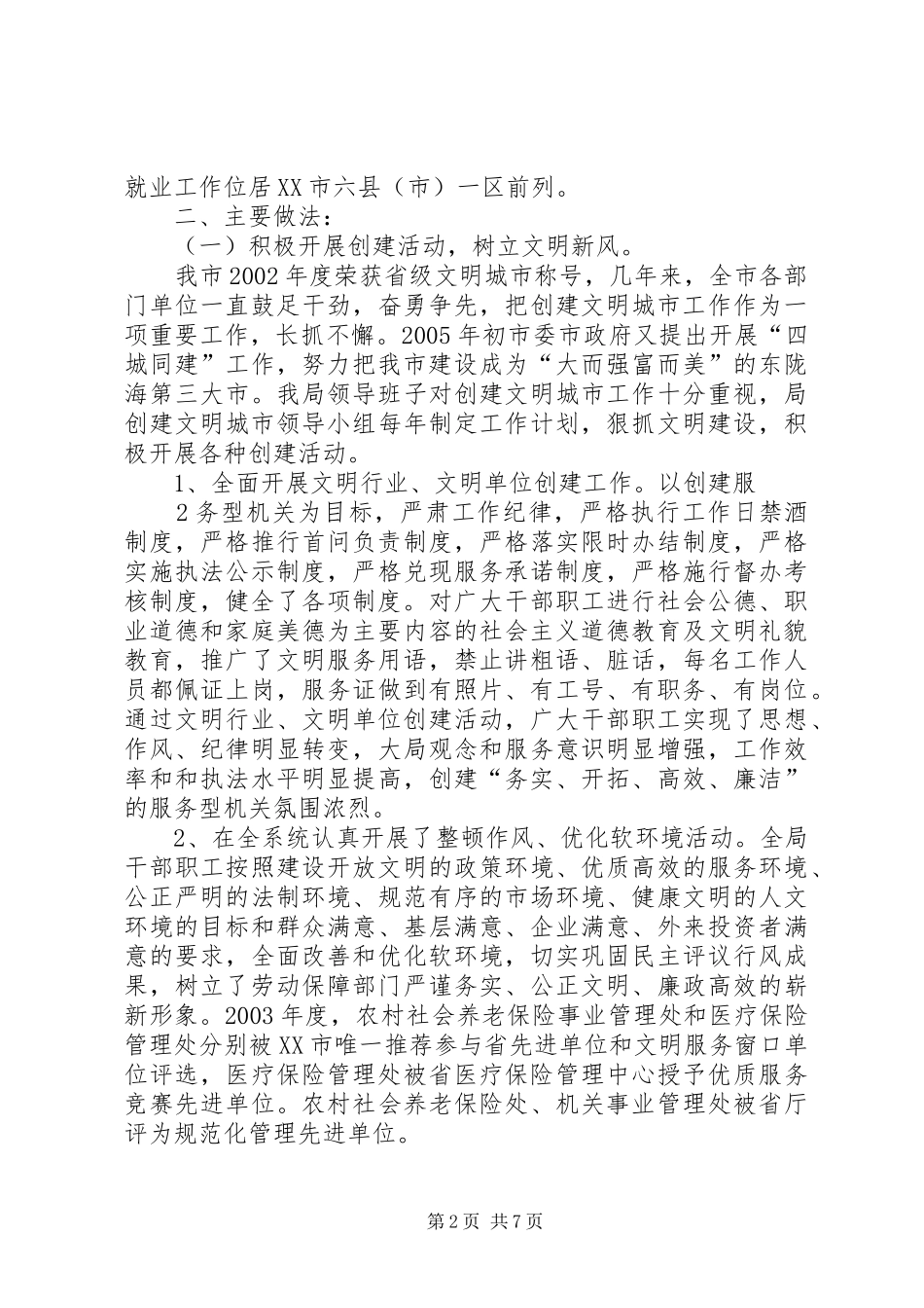 2024年县纪委创建省级文明城市工作汇报_第2页