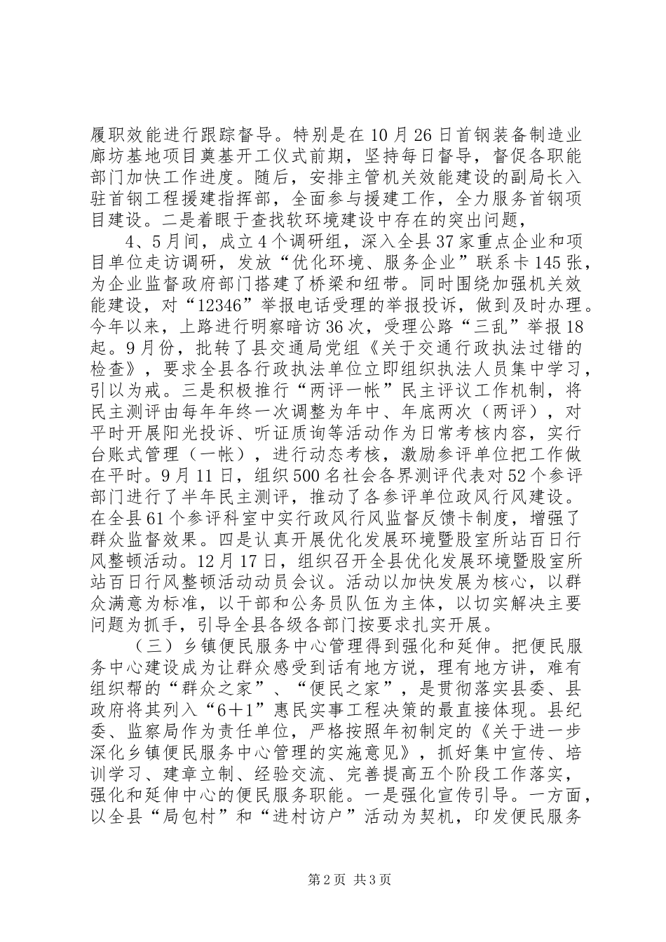 2024年县纪委党风廉政建设和反腐败工作总结_第2页