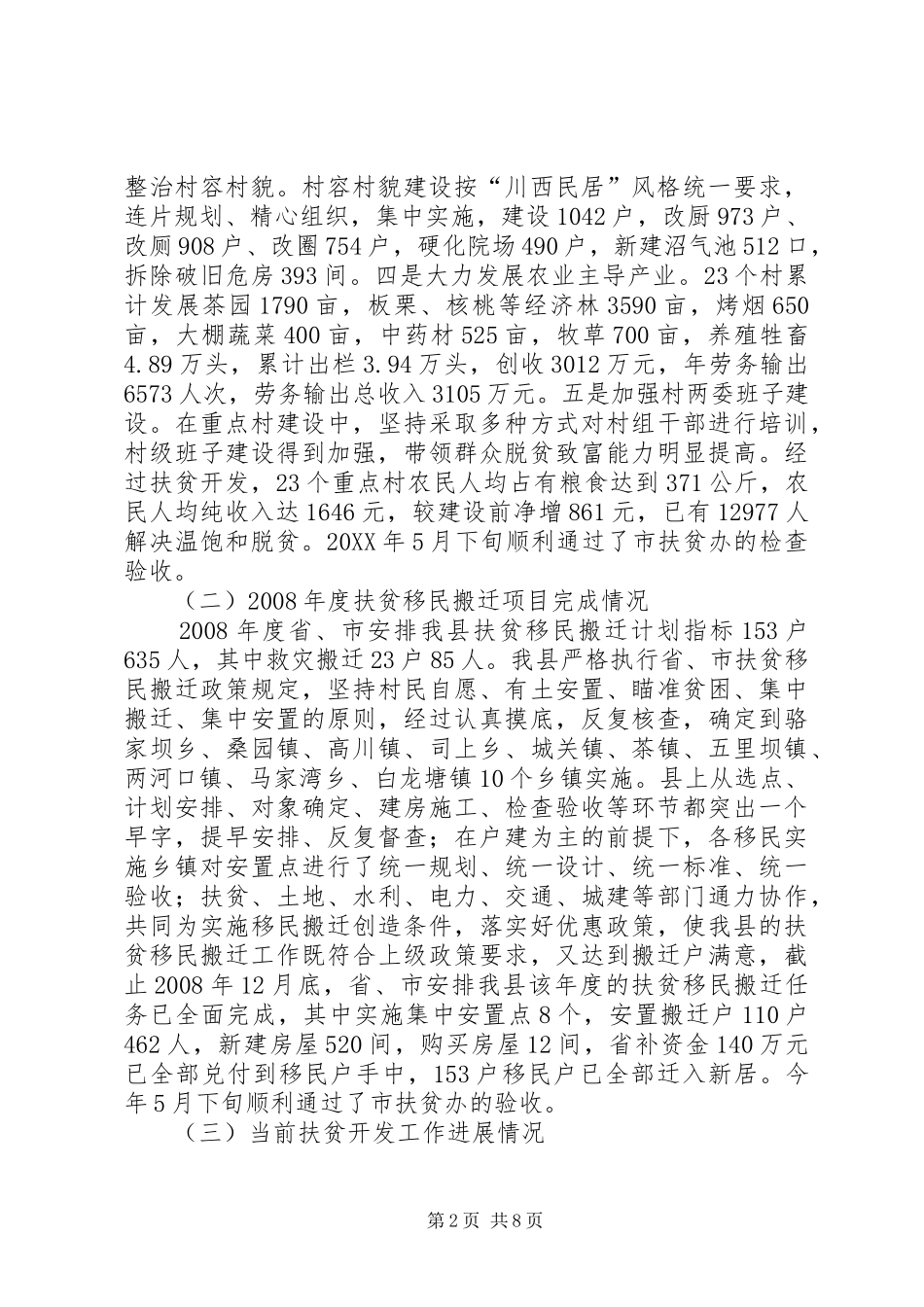 2024年县扶贫开发办公室扶贫开发工作汇报材料_第2页