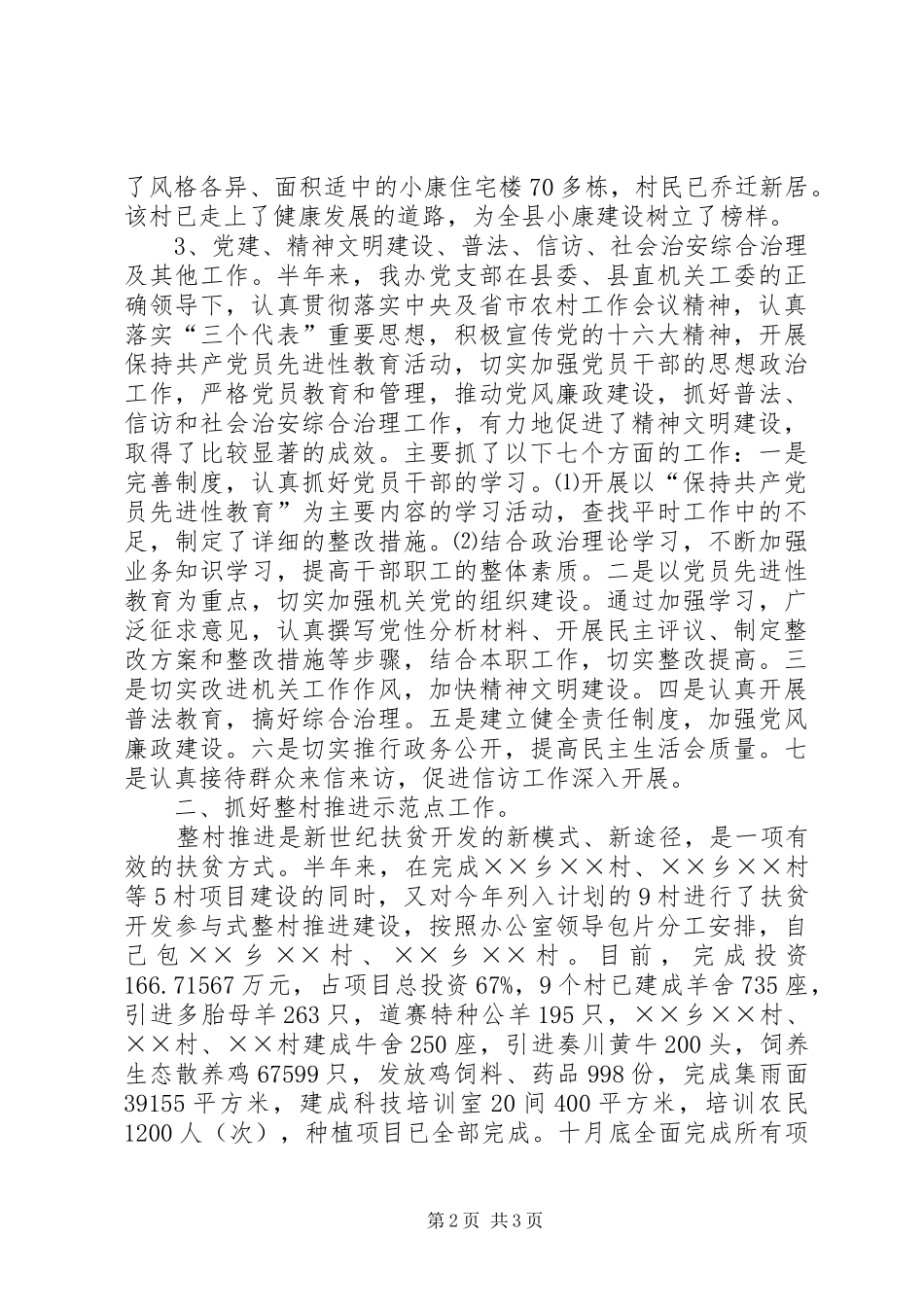 2024年县扶贫开发办公室副主任述职报告_第2页