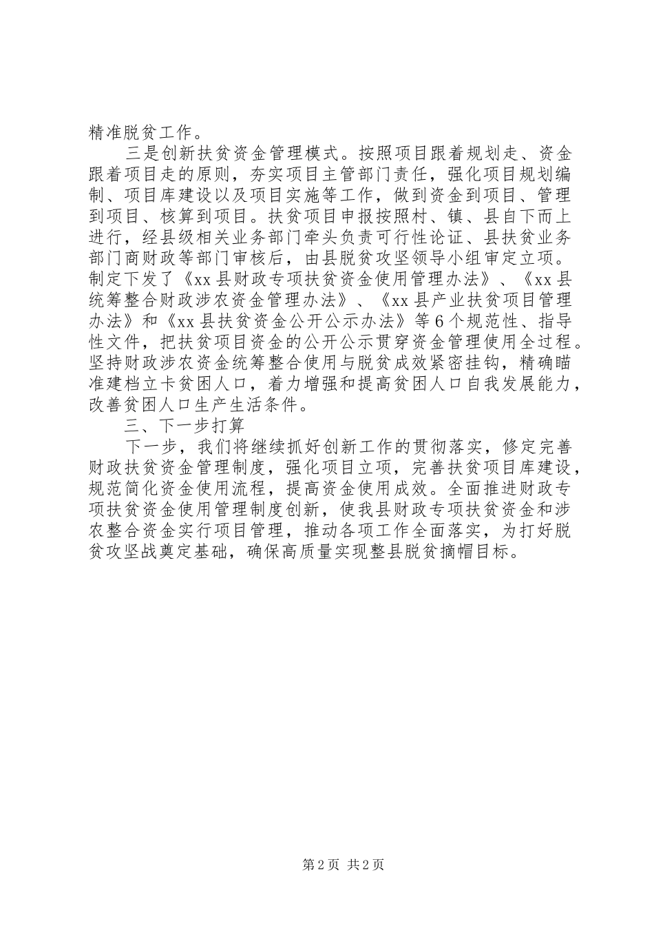 2024年县扶贫开发办公室三年创新工作总结_第2页