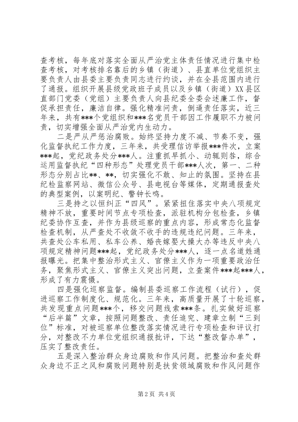2024年县纪委副书记监委副主任近三年来思想工作小结_第2页