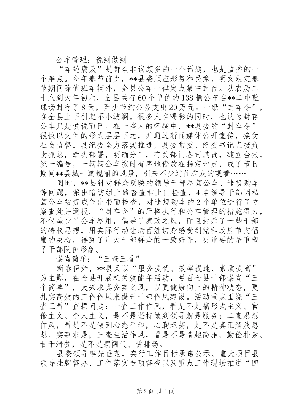 2024年县纪委干部作风建设经验材料_第2页