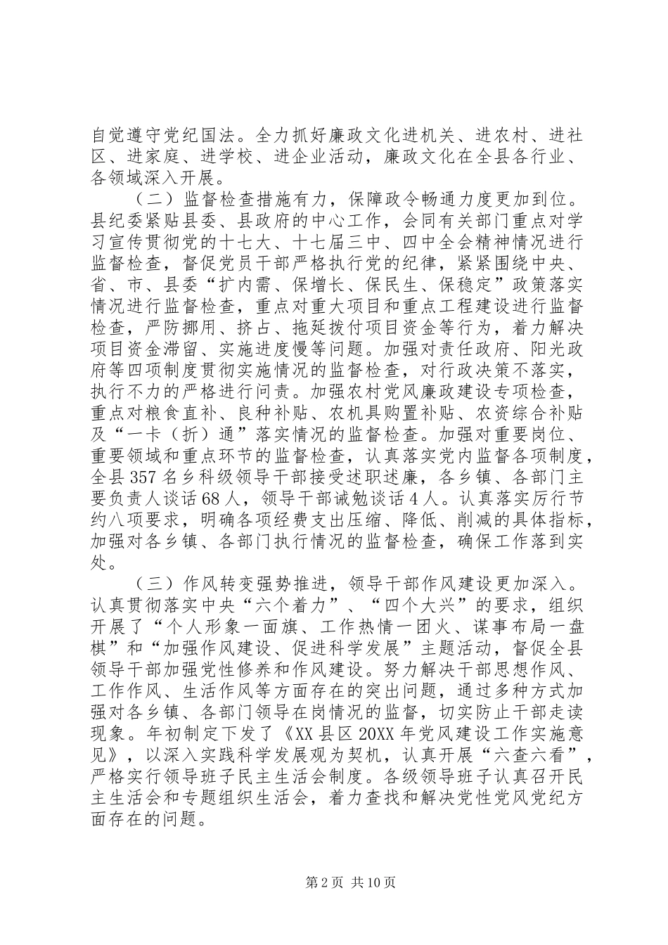 2024年县纪委工作报告范文_第2页
