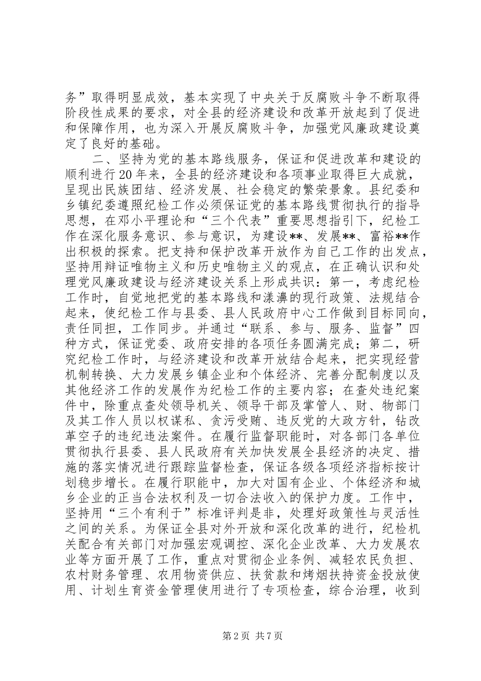 2024年县纪委工作总结_第2页