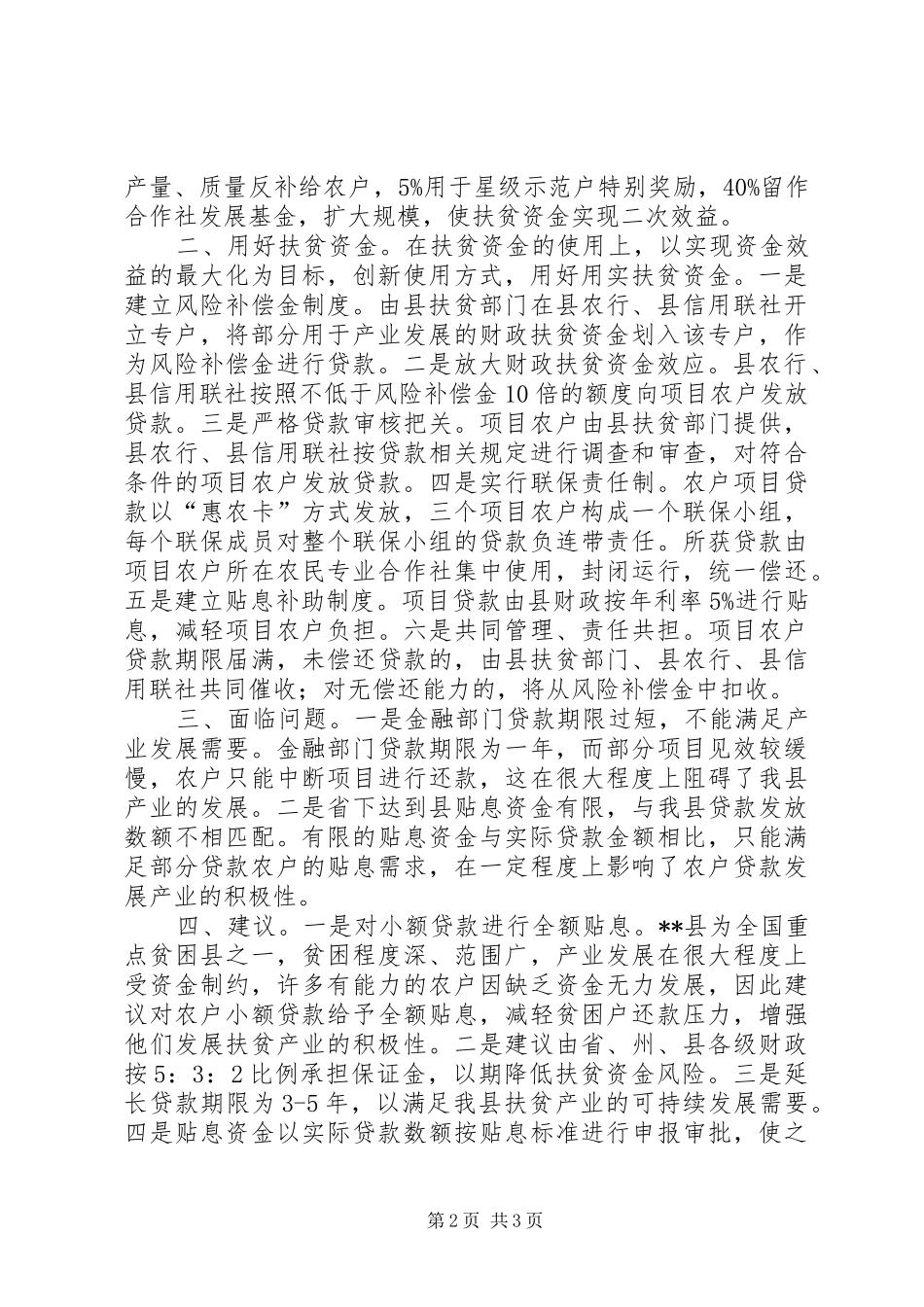 2024年县扶贫开发典型材料_第2页