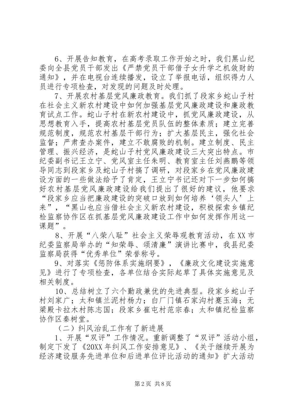 2024年县纪委工作总结和工作计划_第2页