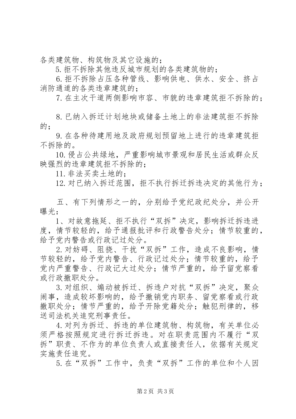 2024年县纪委关于党员干部违反双拆决定处理办法_第2页