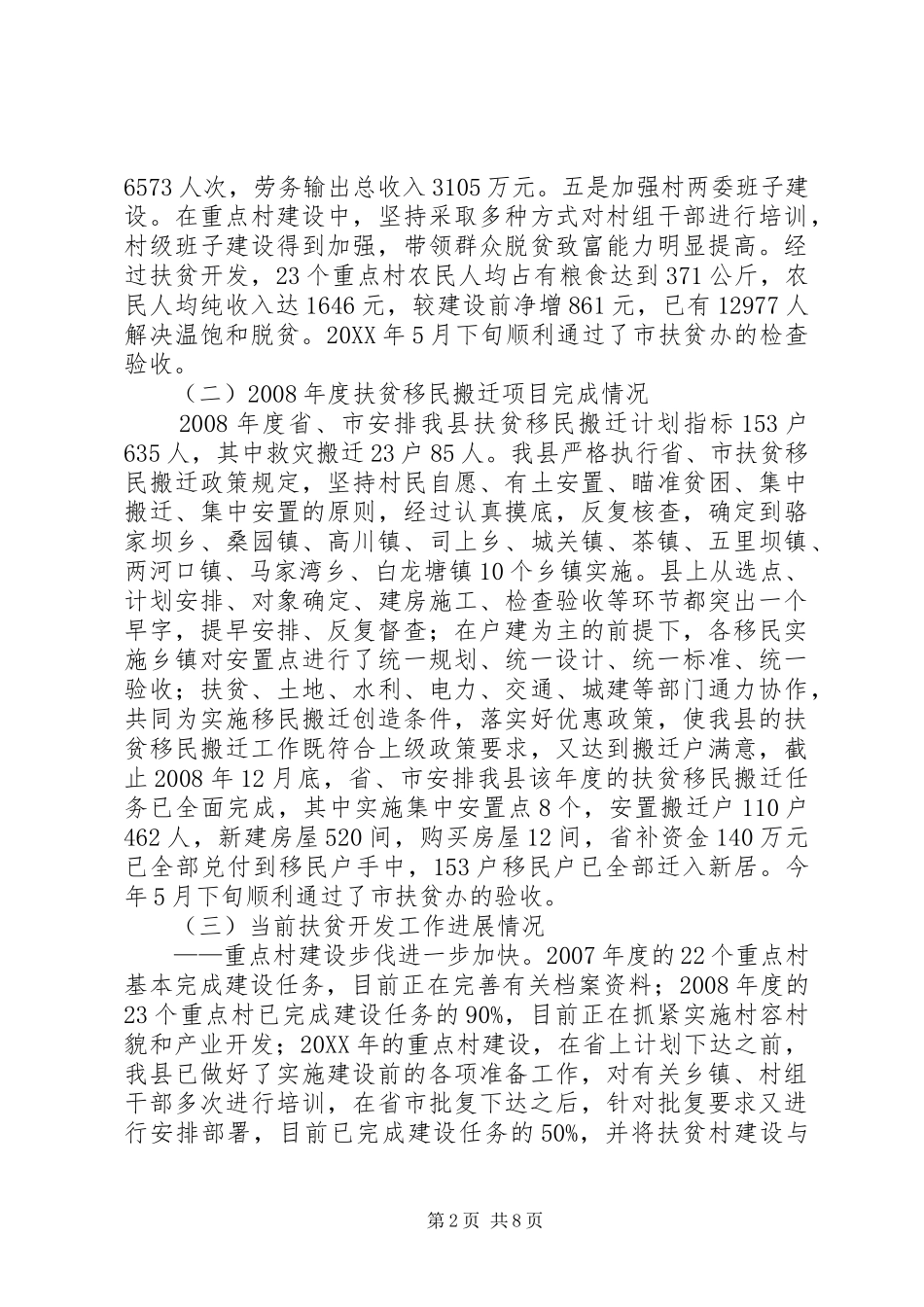 2024年县扶贫开发工作汇报_第2页