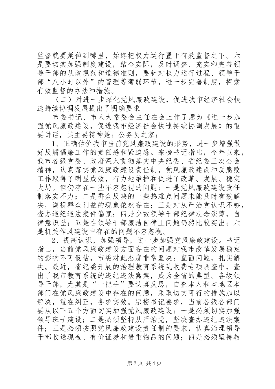 2024年县纪委关于领导干部大会传达提纲_第2页