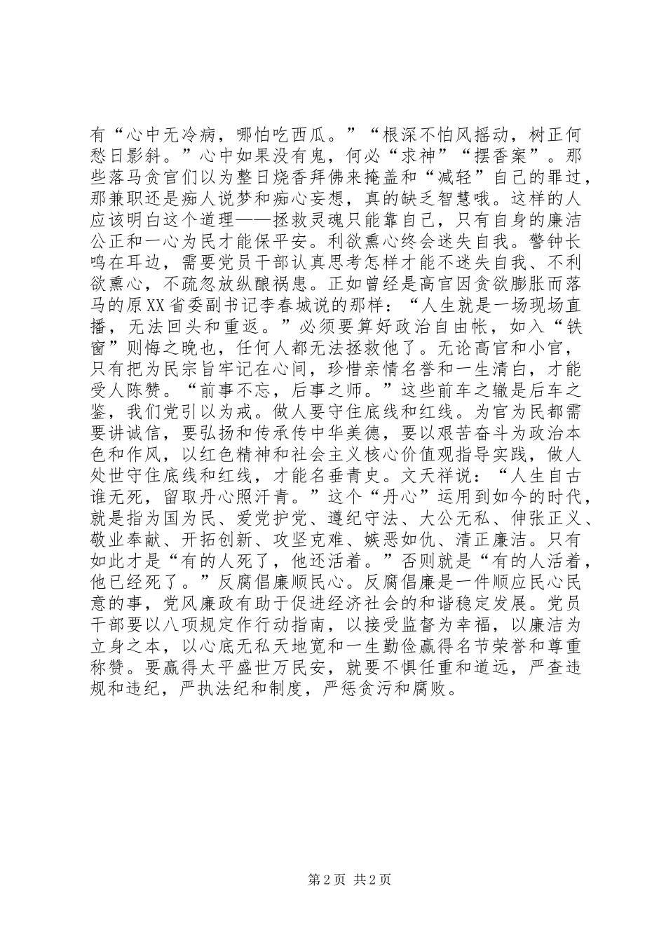 2024年县纪委观永远在路上心得体会_第2页