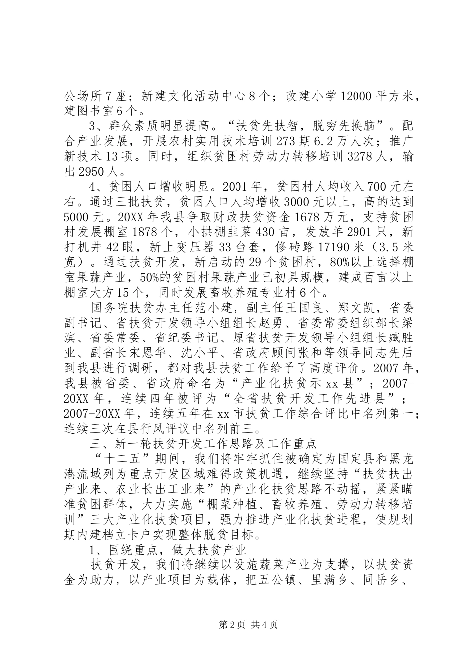 2024年县扶贫开发工作情况汇报_第2页