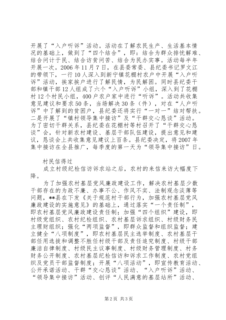 2024年县纪委加强农村党风廉政建设_第2页