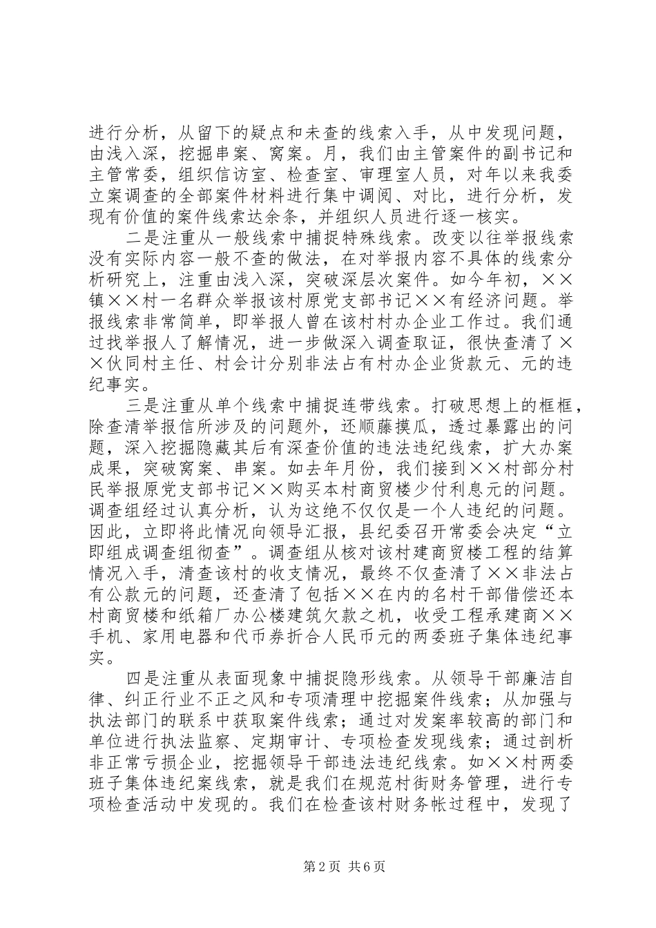 2024年县纪委监察局查办案件工作汇报_第2页