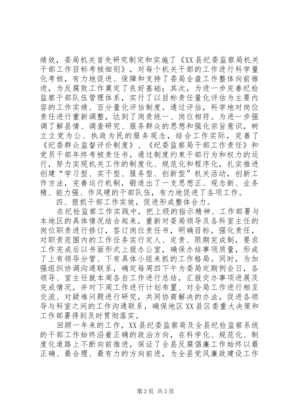 2024年县纪委监察局干部工作总结_第2页