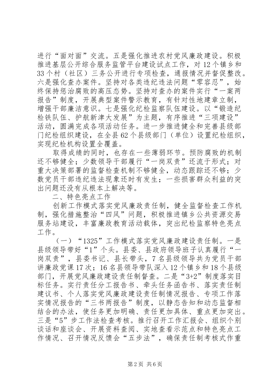2024年县纪委监察局工作报告_第2页
