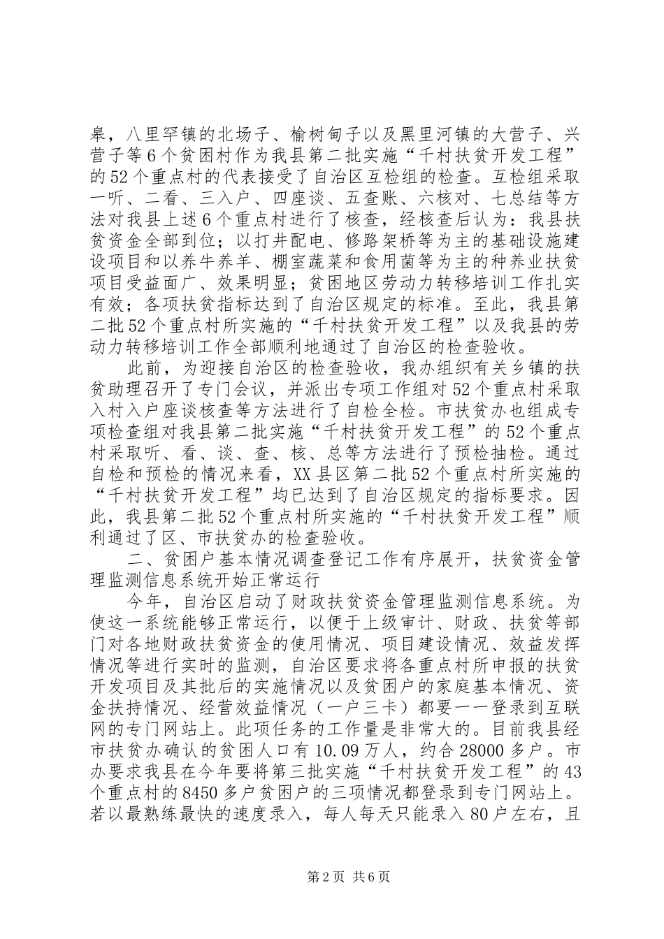 2024年县扶贫开发工作总结工作思路_第2页